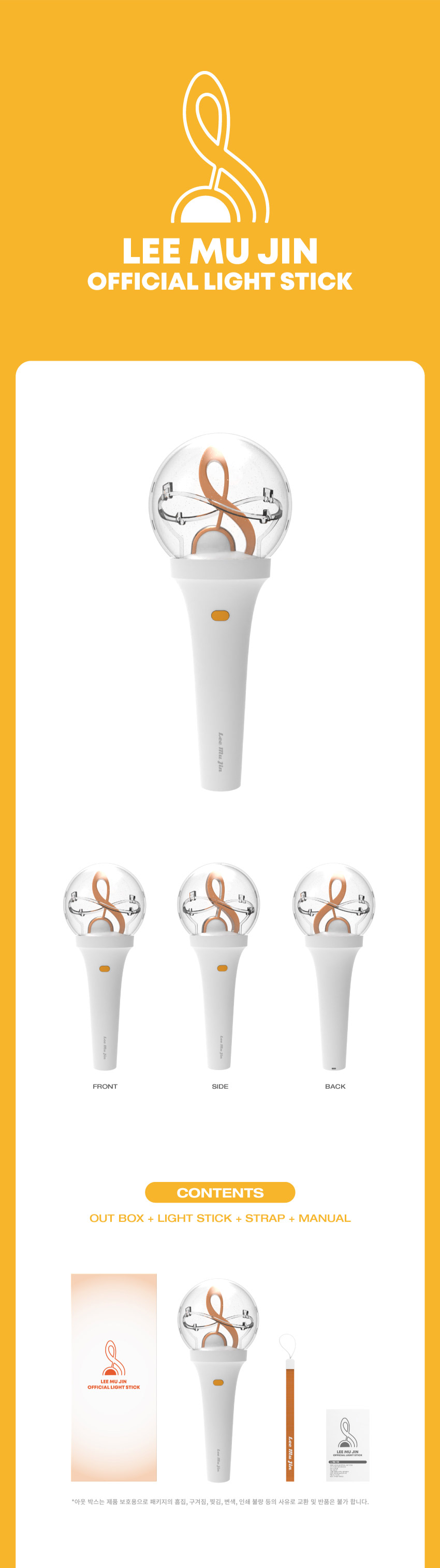leemujin_lightstick_01.jpg